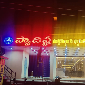 Swaadishta Family Restaurant